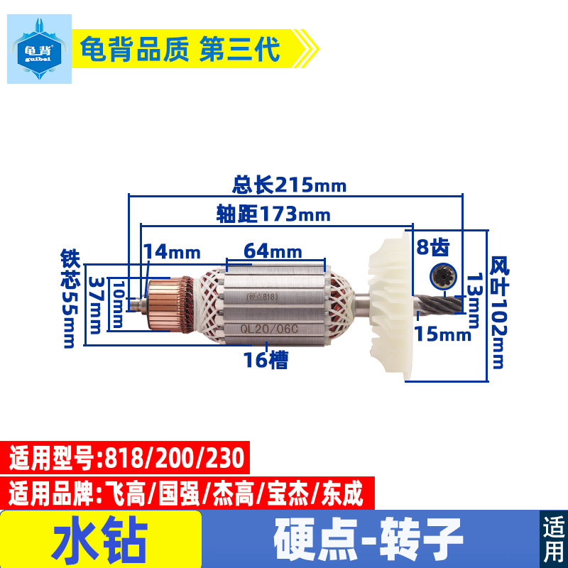 适用硬点818水钻转子 定子8齿200 0水钻机金刚石钻孔机铜线配件
