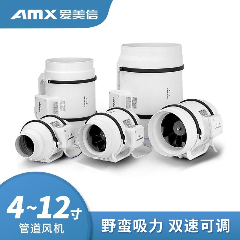 爱美信DE管道风机强力快速油烟排气扇家用商用工业4/6/810/12寸
