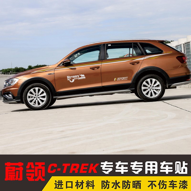 于一汽大众蔚领改装车身车贴腰线车门贴纸汽车拉花外饰品彩条