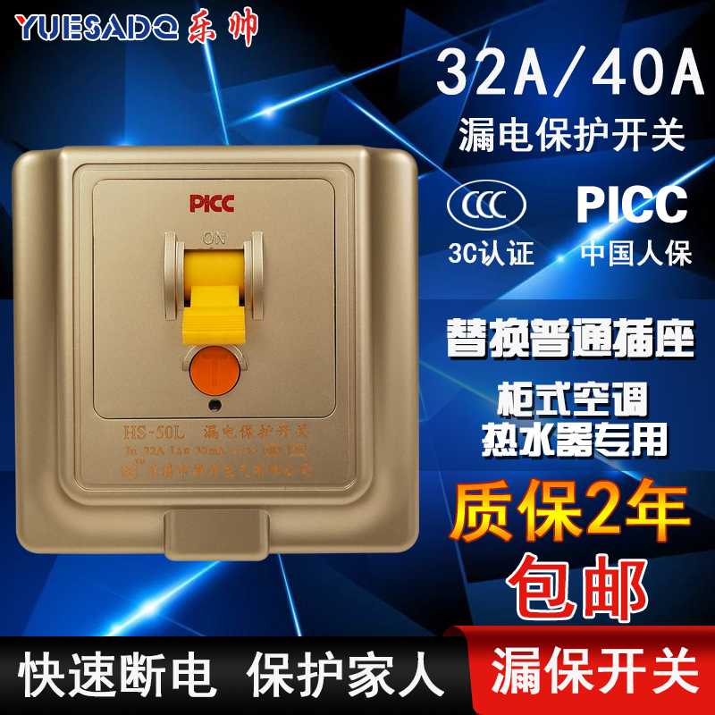 乐清华帅8型32空调漏电保护器开关2P匹3P空调空气开关断路器