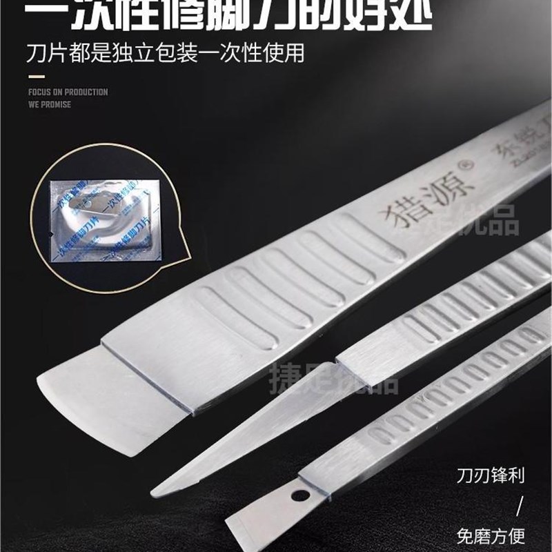 猎源一次性修脚刀片刀架装专业技师用修脚工具去死皮老茧修甲沟