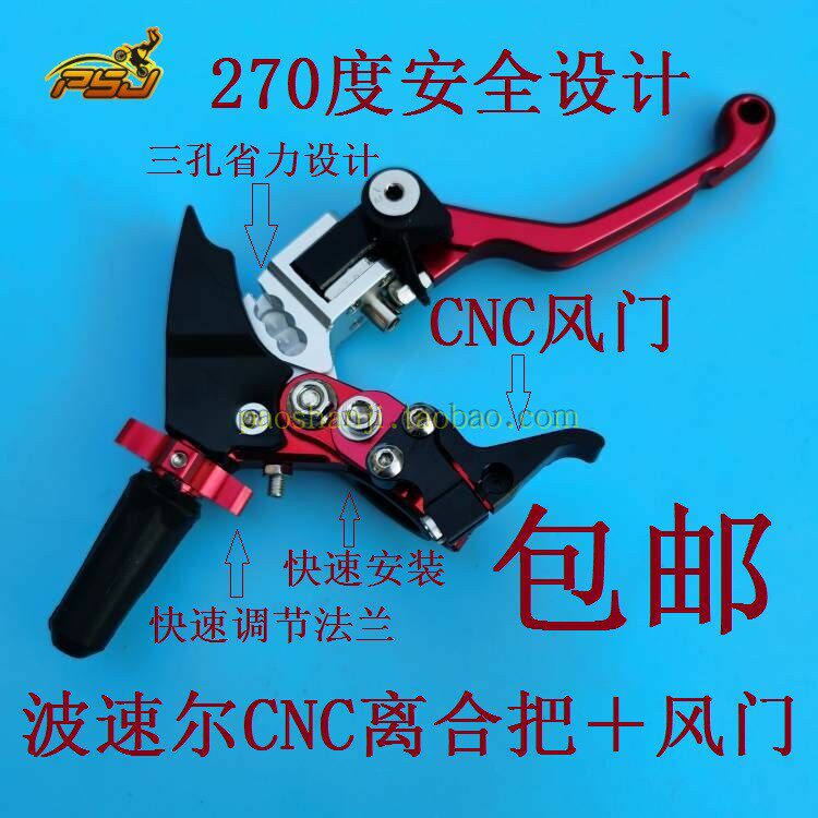 CQR贵尊极盗者战狼卒玛波速尔离合把总成改装CNC折叠防摔离合把