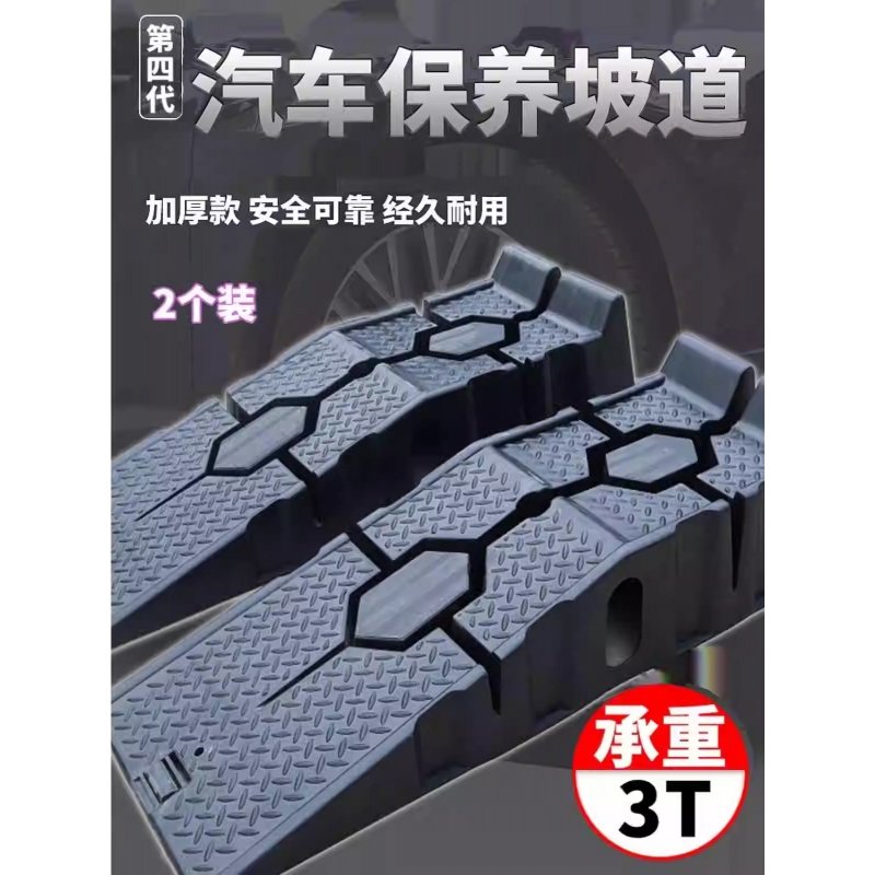 汽车保养支架防滑聚丙材质轿车维修工具耐用结实斜坡换机油坡道
