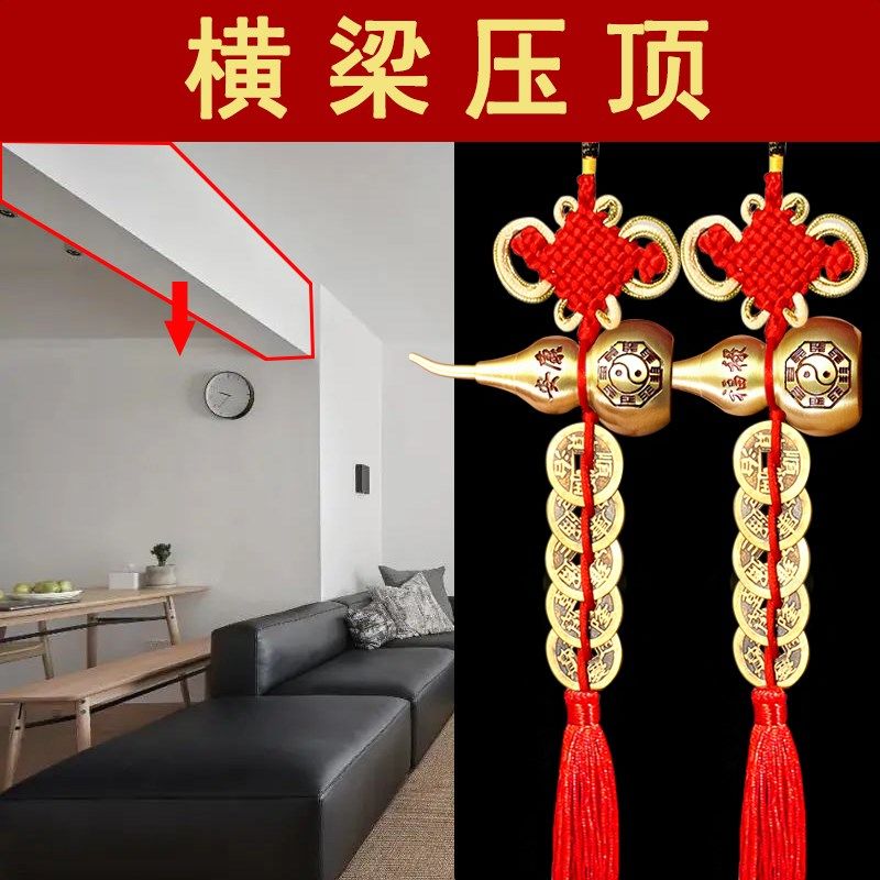 房梁横梁压床横梁压顶压沙发书桌办公桌化解铜钱卧室客厅