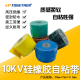 辐照交联硅橡胶自粘带 电力电缆修补带10KV 冷缩包覆带