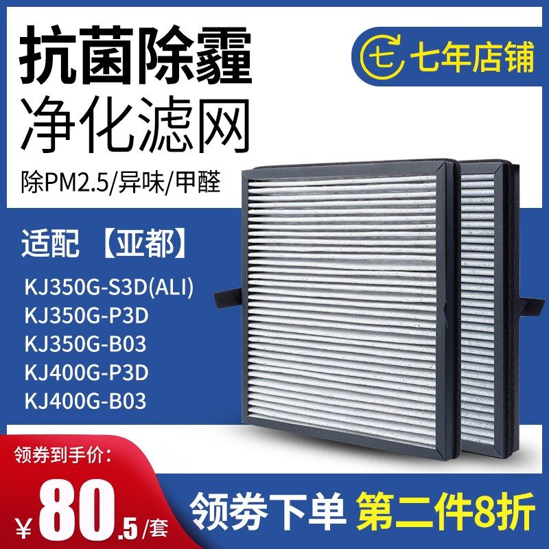 适配亚都空气净化器双面侠滤芯KJ350G-S3D/P3D/B03 400G-P3过滤网