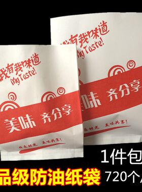 加厚防油纸袋鸡翅鸡排鸡腿小吃包装袋烧烤一次性食品打包袋子
