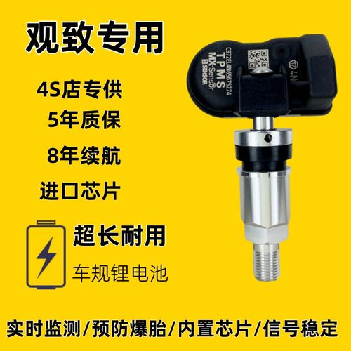 适配于观致3观致5观致7自动匹配轮胎内置胎压监测压力传感器通用
