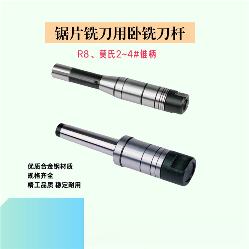 铣床锯片铣刀卧铣刀杆莫氏234锥柄R8柄三面刃刀柄连接杆芯轴