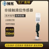 电容式 液位传感器水管管道液位水位感应开关