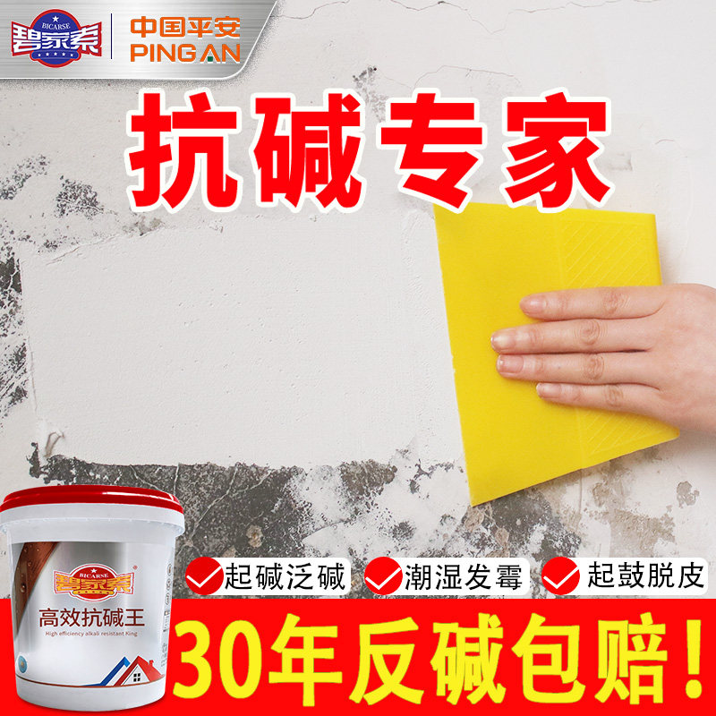 墙面反碱处理返潮发霉起碱除泛碱抗碱王底漆返碱克星封闭剂补墙膏