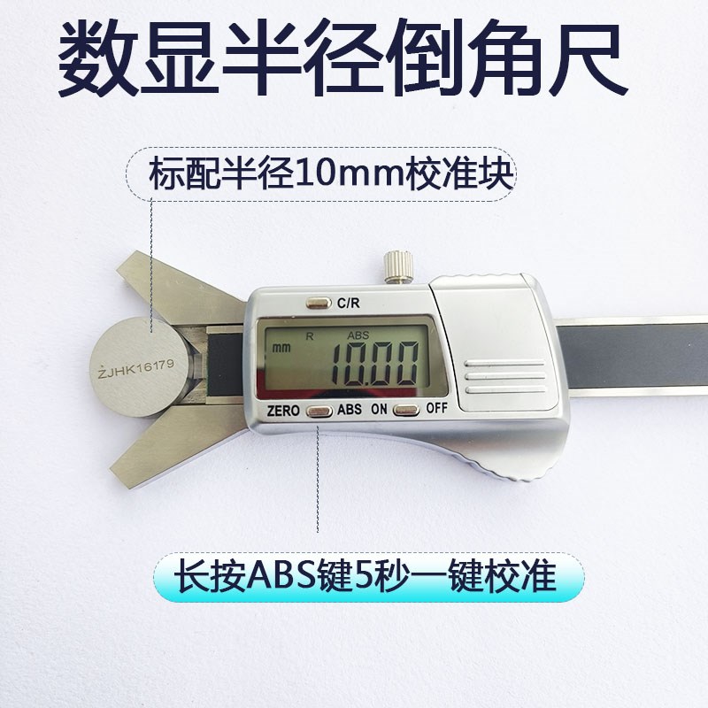 数显倒R角半径测量尺规直角倒圆倒棱90内倒角规卡尺圆弧度尺寸