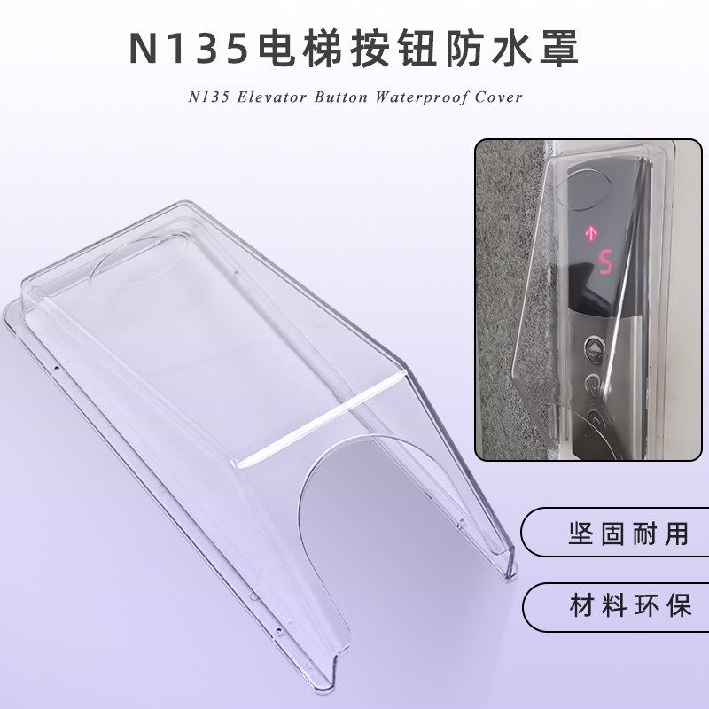 电梯外呼面板防雨罩电梯按键防水盒按钮保护楼宇主机刷卡器保护盖