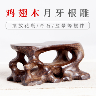 鸡翅木小底座实木中式复古摆件底座托架玉石头奇石头茶杯架红木
