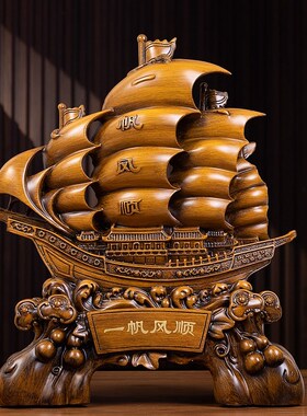 办公室摆件高端大气一帆风顺帆船开业乔迁酒柜家居客厅招财装饰品