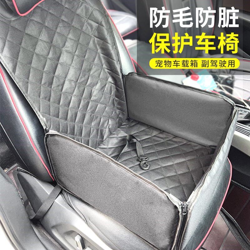 宠物车载垫单座防水坐垫汽车前排座外出椅防脏狗垫狗狗坐车座垫窝