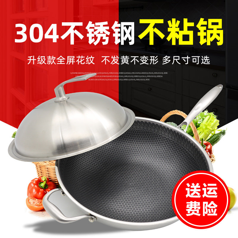 304不锈钢不粘锅炒锅家用炒菜锅锅子大锅不锈无烟燃气电磁灶通用