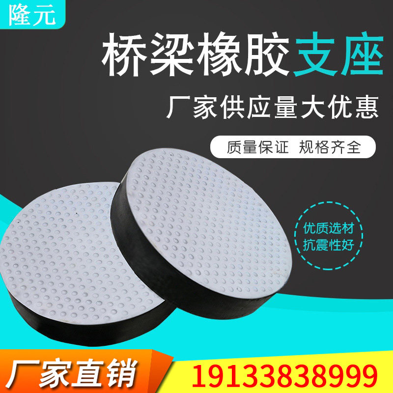 橡胶支座减震橡胶垫块公路桥梁圆形四氟滑动网架支座板式支座工业图片