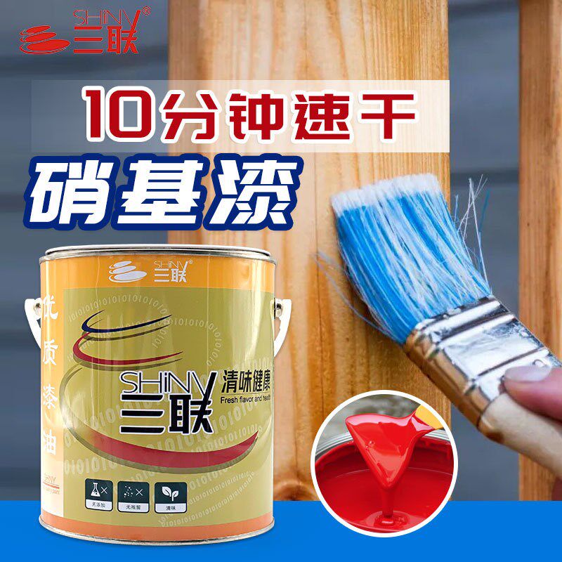 三联硝基快干手扫漆家具门窗栏杆味木器漆白色黑色亚光亮光低味