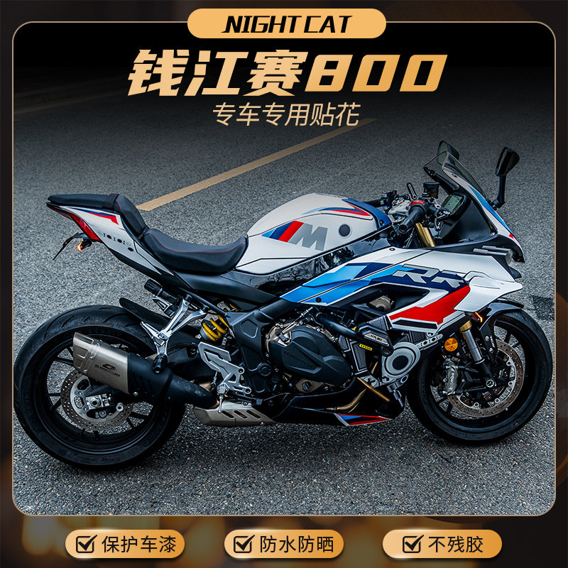 适用钱江赛800全车贴纸贴花机车改装版画车身防刮拉花版花配件