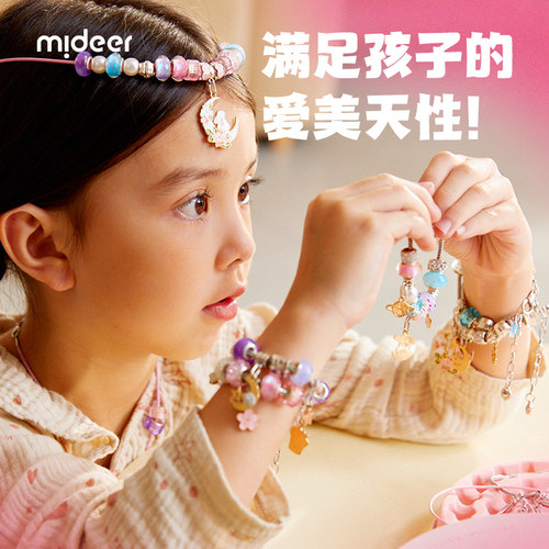 mideer弥鹿串珠儿童玩具项手錬手工diy材料包女孩穿珠子宝石礼盒