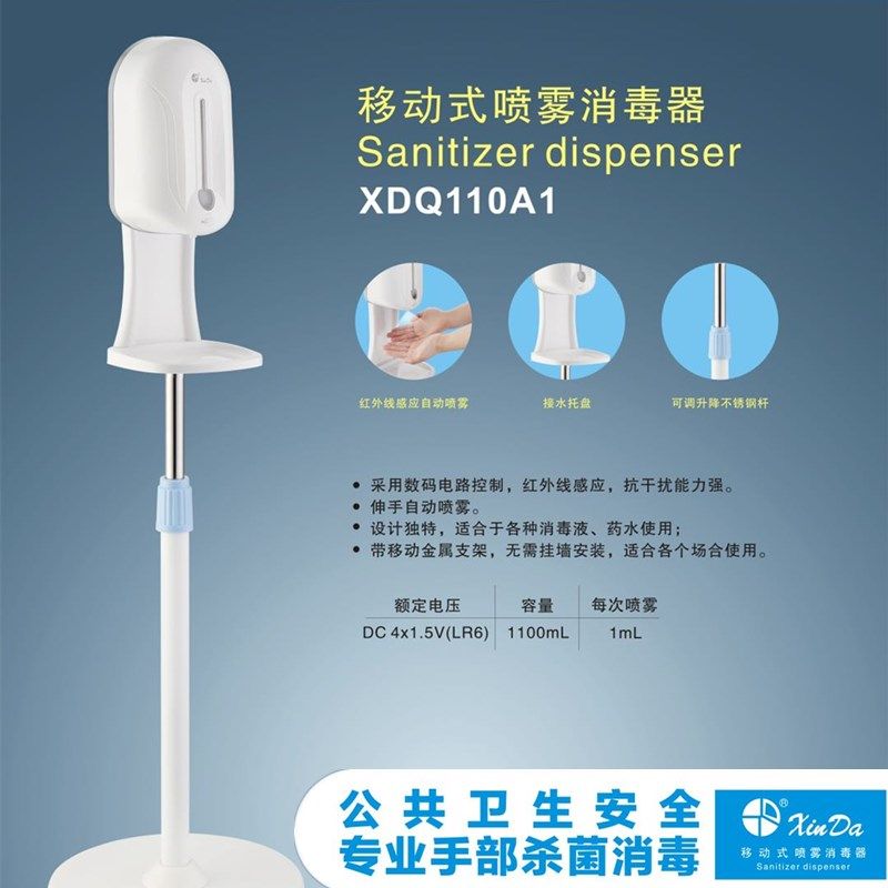 信达移动式酒精喷雾消毒器自动感应挂墙式皂液器给皂器手部消毒机
