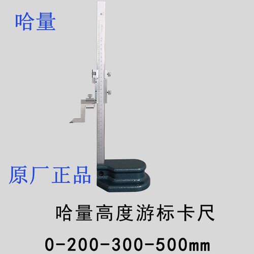 哈量游标高度尺0-200-300-500电子数显高度划线尺合金头高精度