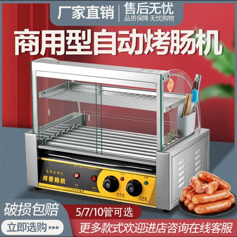 香肠烤机烤肠机小型家用烤肠含门热狗机多功能烤香肠机全自动摆摊