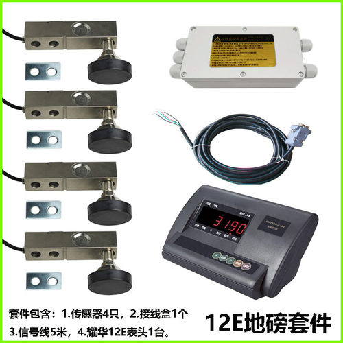 自制小地磅配件小地磅全套配件耀华仪表广测传感器DIY地磅电子秤