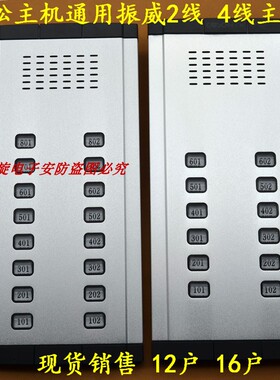 广松通用振威WL-02NE-E门铃非可视对讲主机振威对讲4线2线主机