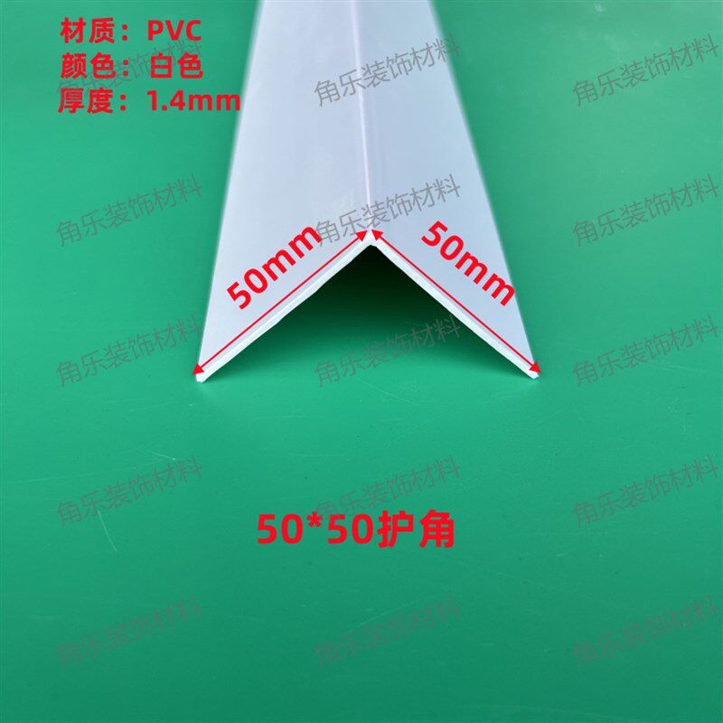PVC白色护角条防撞条L型光面免打孔保护条墙角防撞护条包边条收口
