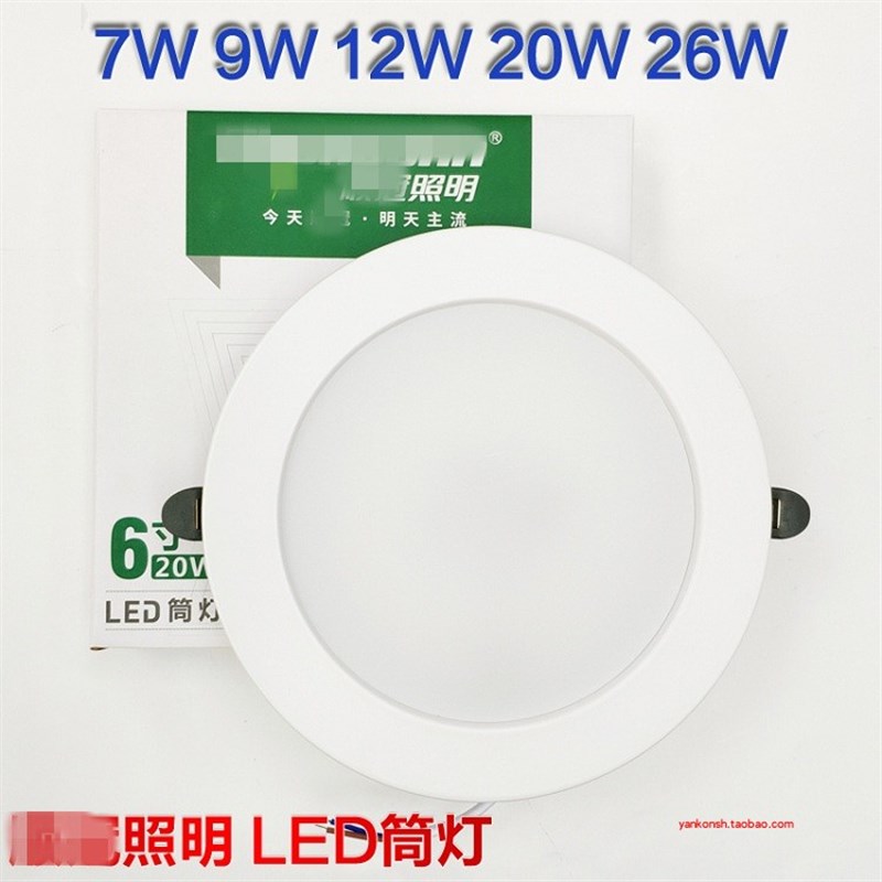 LED超薄射筒灯孔洞圆形7W9W12W20W26W客厅吊顶天花灯嵌入式4000K