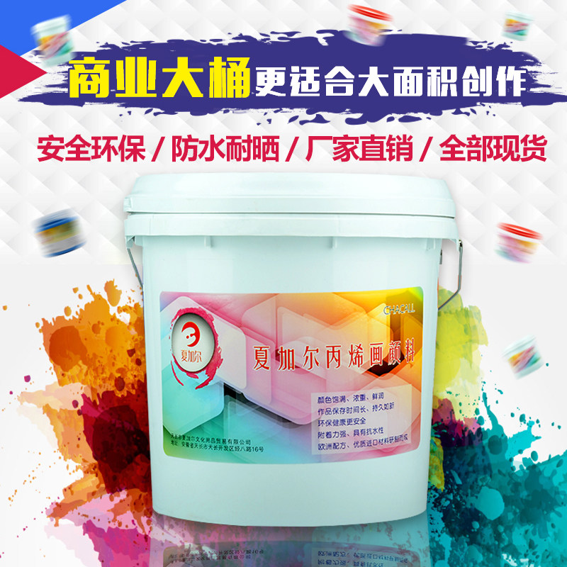 大桶装丙烯颜料白色炳稀墙体彩绘壁画工程幼儿园画室彩绘墙绘颜料