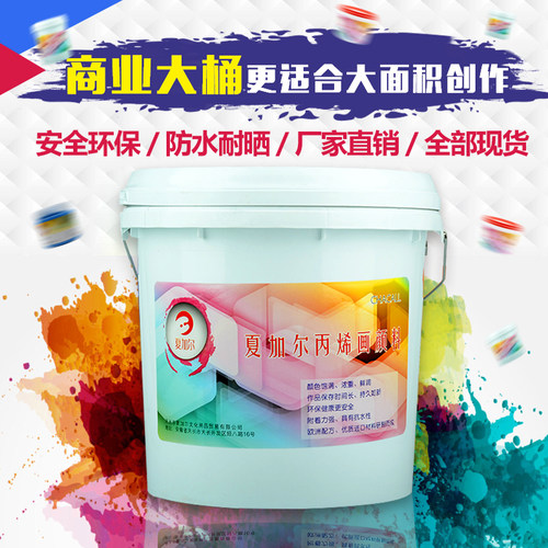 大桶装丙烯颜料白色炳稀墙体彩绘壁画工程幼儿园画室彩绘墙绘颜料