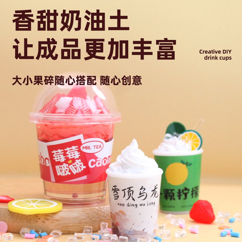 先生迷你奶茶杯创意奶油胶手工diy材料包装食玩女孩小挂件