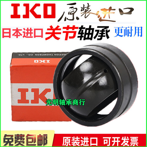 进口IKO球形向心关节轴承GEF12 15 20 22 25 30 35 40 45 50 55ES