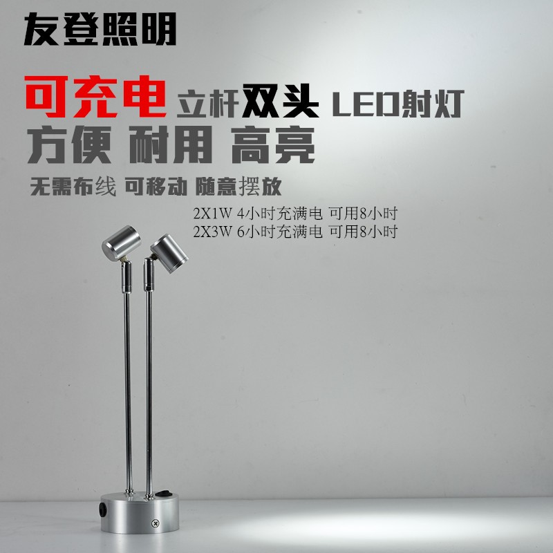led珠宝柜台射灯可充电无线展柜灯1W3W酒吧吧台立杆双头台灯夜灯