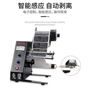 先望1150D标签剥离机 全自动计数标签分离机 剥标机 撕标机