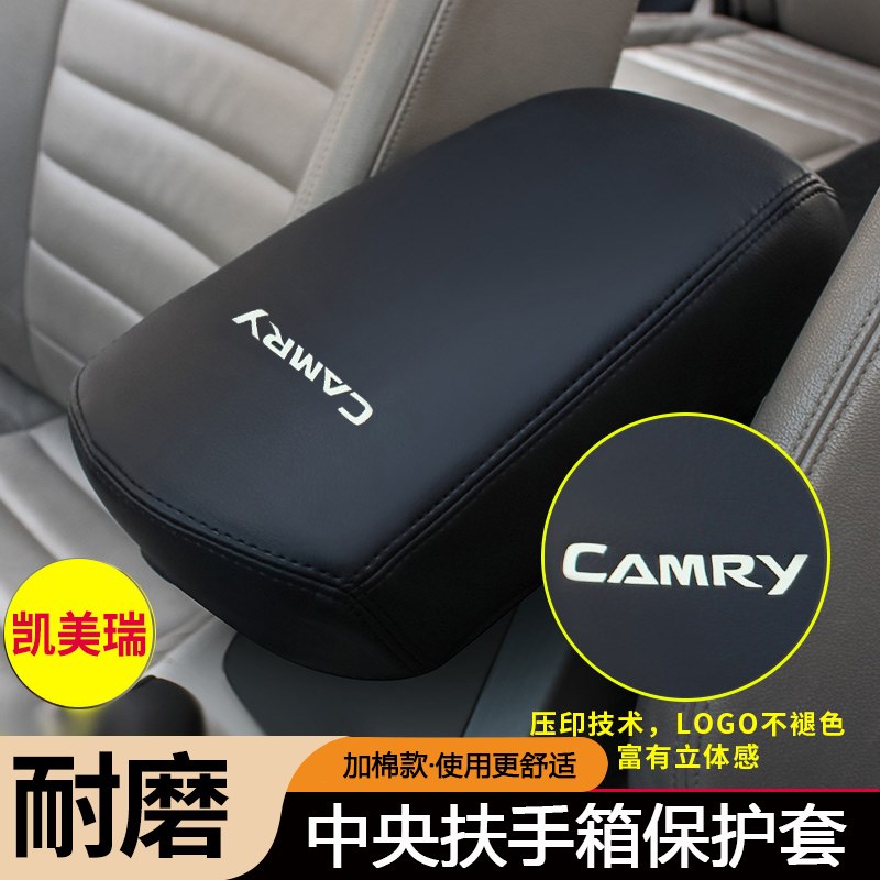 适用0 07 08 09 10 11年款六代凯美瑞中央扶手箱改装饰保护