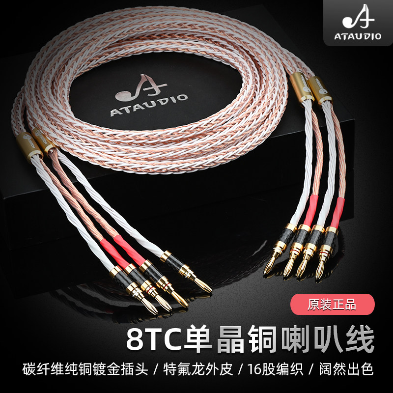 伟良发烧单晶铜喇叭线 通透纯净 低频密度好