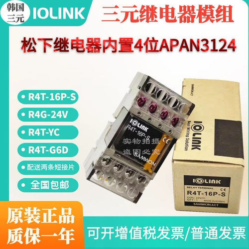 原装韩国三元继电器模组R4T-16P-S R4G-24V R4T-YC R4T-G6D 24VDC