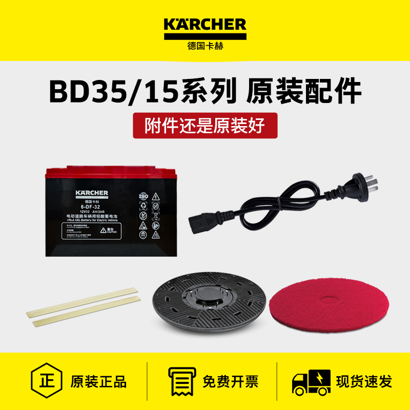 德国卡赫小型无线洗地机BD配件盘刷胶条电池充电器百洁垫针盘