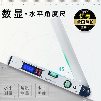 2度数显角度尺 量角器数显水平尺夹角尺阴阳电子水平角度尺