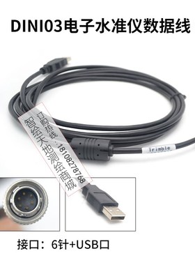 TRIMBLE天宝DINI03电子水准仪7318数据线 53电池充电器