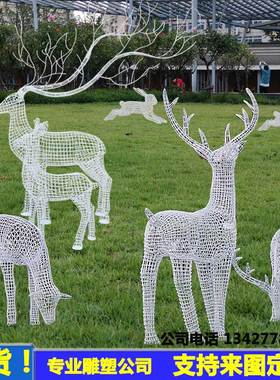 不锈钢铁艺镂空金属梅花鹿雕塑钢丝网格编制动物兔马麋鹿摆件定制