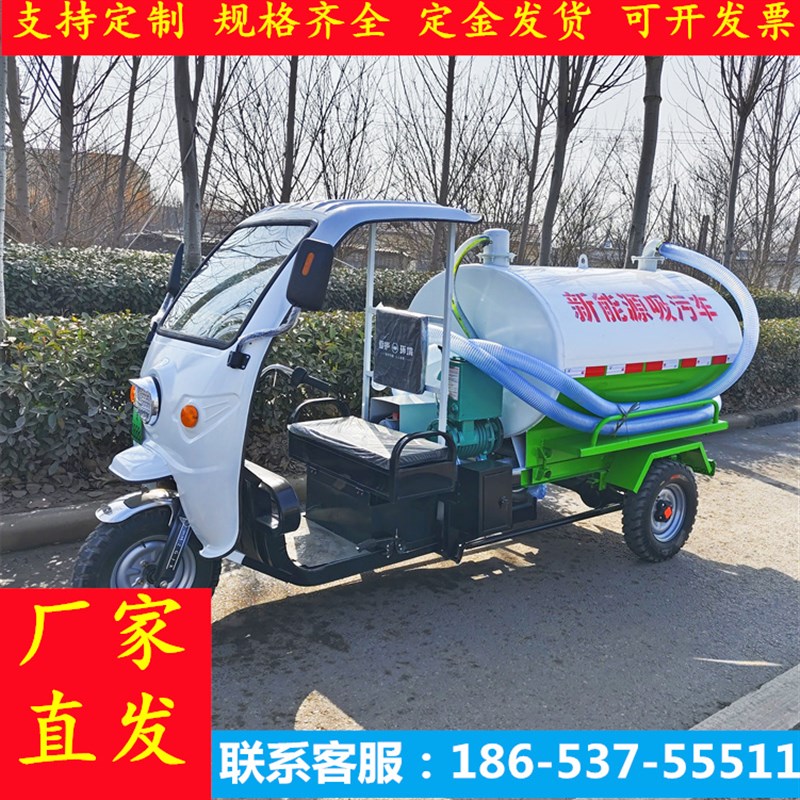 小区物业1-2方电动四轮吸粪车养殖场三轮吸污车新能源清淤抽粪车