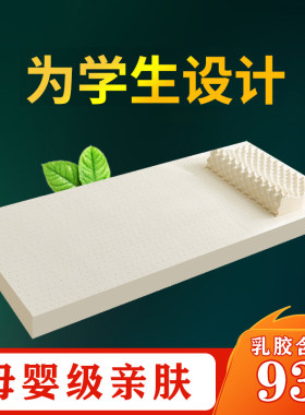 梦之蜜乳胶床垫泰国原料天然橡胶软垫学生宿舍0.9米1.2m单人定制