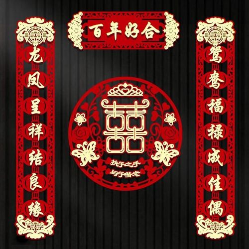 结婚庆喜字贴大门套装婚礼女方男方布置对联婚房装饰入户门贴专用