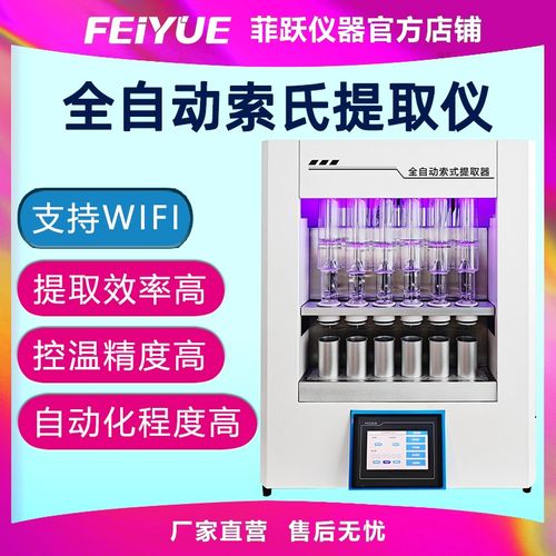 全自动索氏提取器全套国标脂肪测定仪热抽萃取植物实验室检测仪