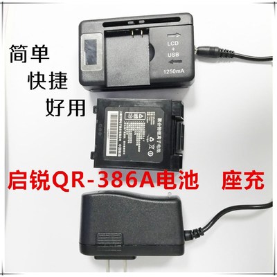 启锐QR-386A便携式打印机快递打印机原装配件电池充电器7.4V座充